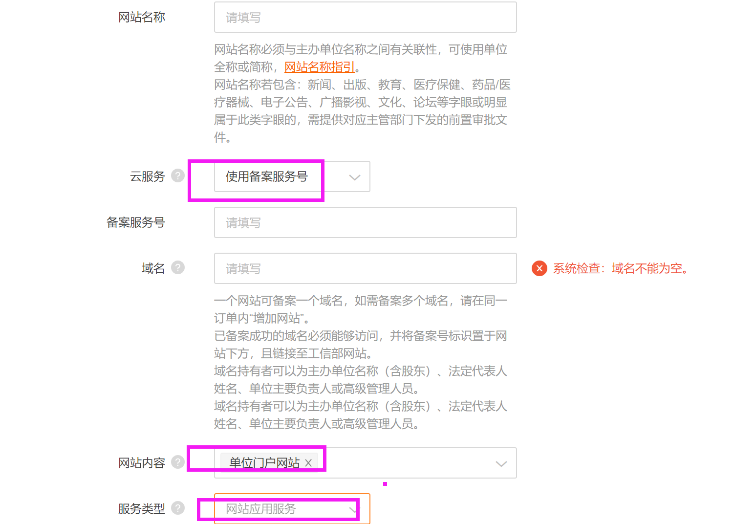 阿里云備案流程