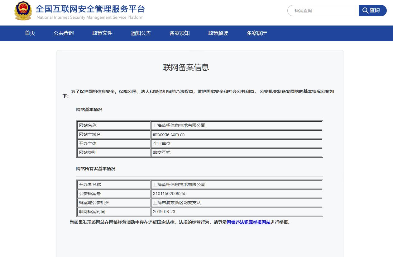 網(wǎng)站公安備案號是什么