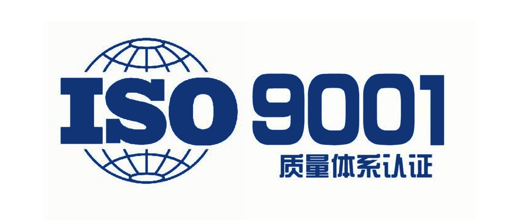 iso9001質(zhì)量管理體系是什么意思?好處和作用是什么? iso9001質(zhì)量管理體系是什么意思