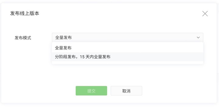 小程序灰度發(fā)布