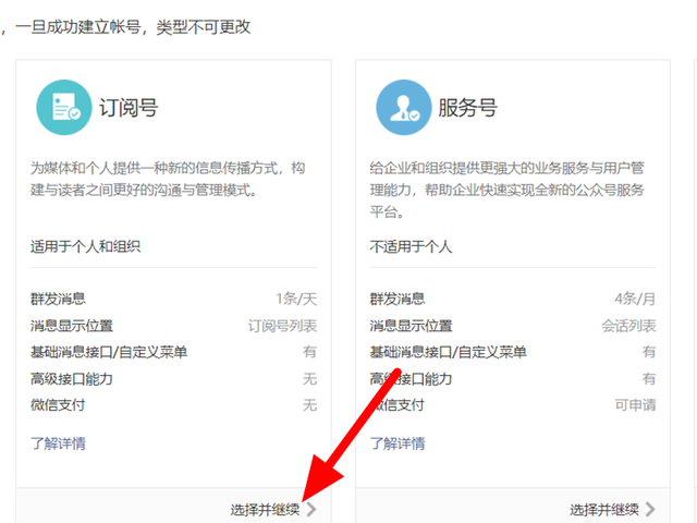 微信公眾號(hào)怎么創(chuàng)建？7