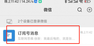 微信訂閱號(hào)在哪里看