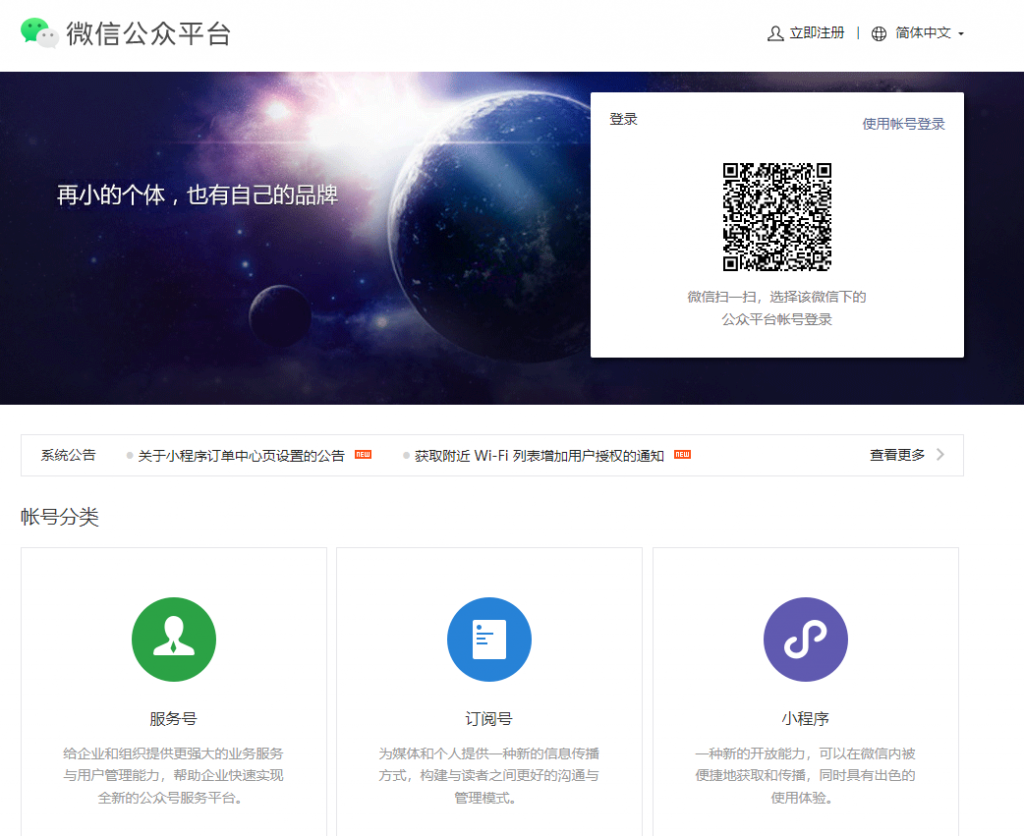 微信公眾平臺官網地址是多少? 微信公眾平臺官網