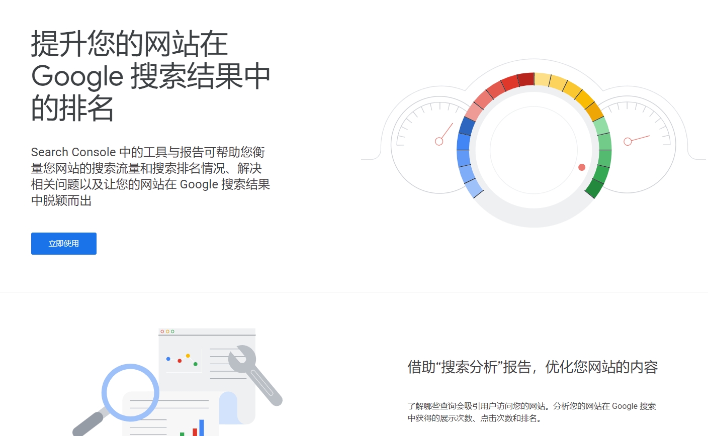 Google Search Console是什么?有什么作用和好處? Google Search Console