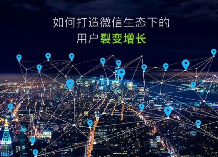 微信裂變，微信裂變營銷