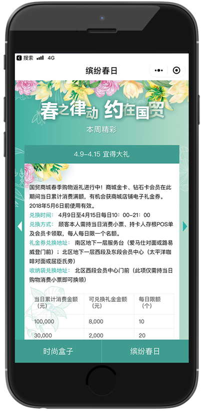 國貿(mào)小程序開發(fā)03