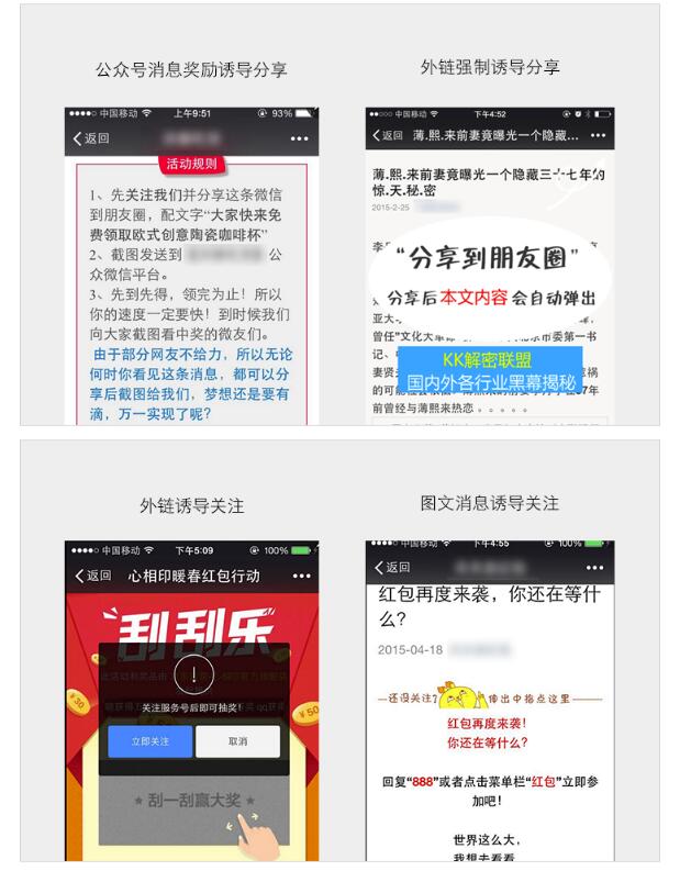 微信誘導(dǎo)分享行為