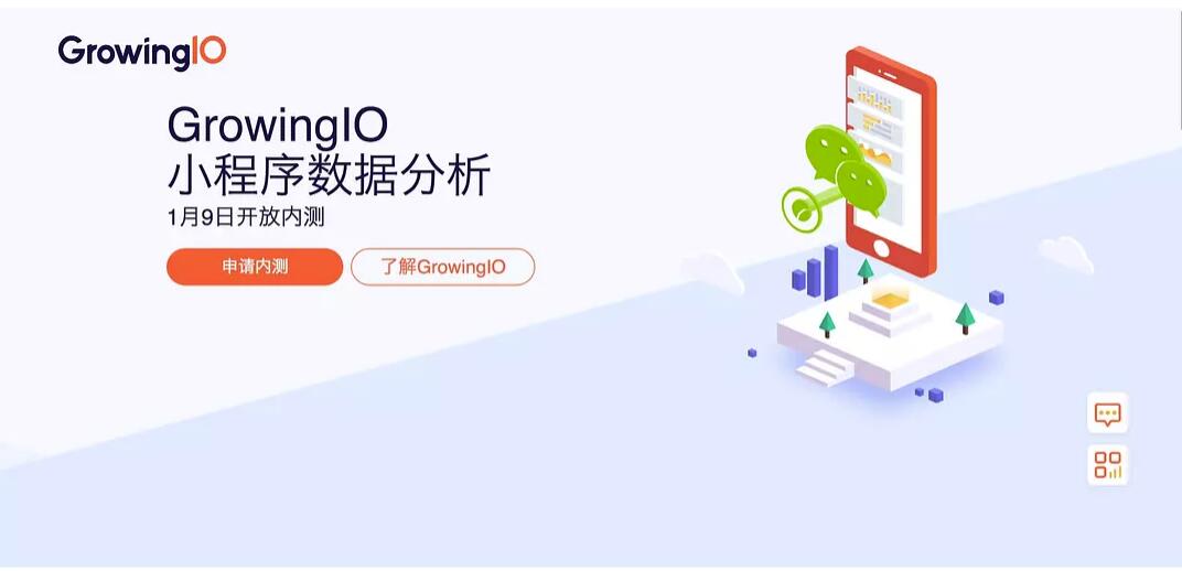 小程序流量分析