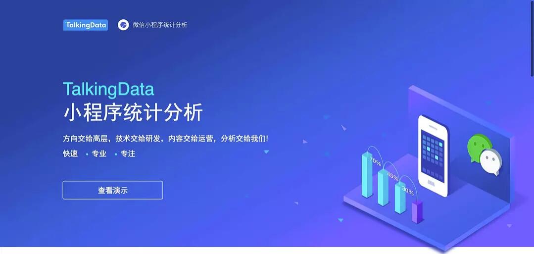 小程序流量分析