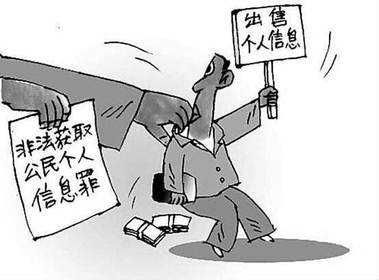 個(gè)人隱私泄露