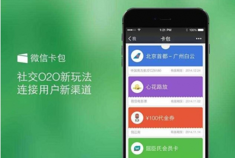 微信開發(fā)，微信卡包開發(fā)，微信卡券