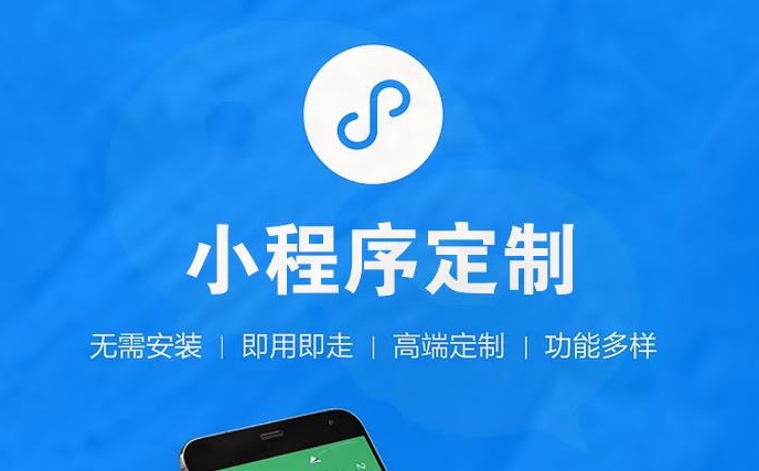 小程序開發(fā)，小程序開發(fā)公司