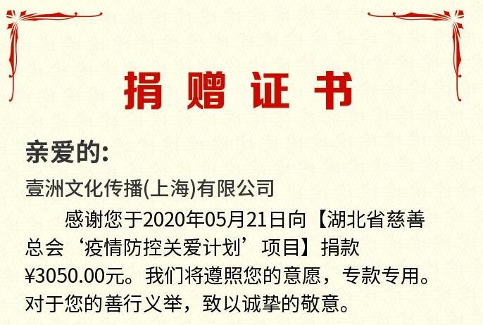 Infocode藍(lán)暢疫情獻(xiàn)愛(ài)心