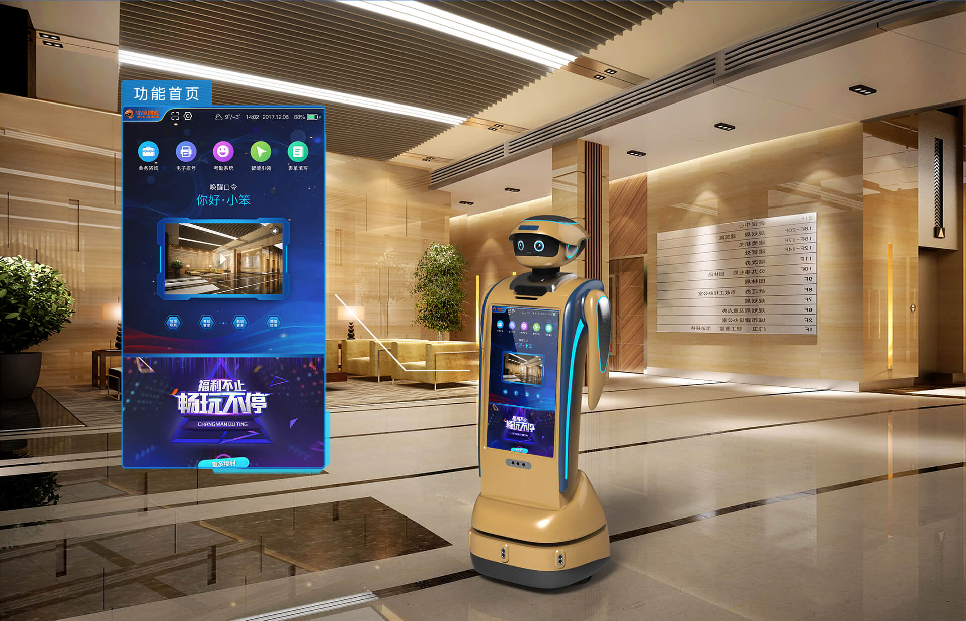 服務機器人 商用機器人