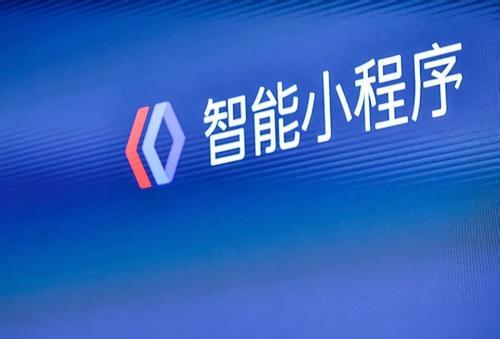 百度智能小程序開發(fā)